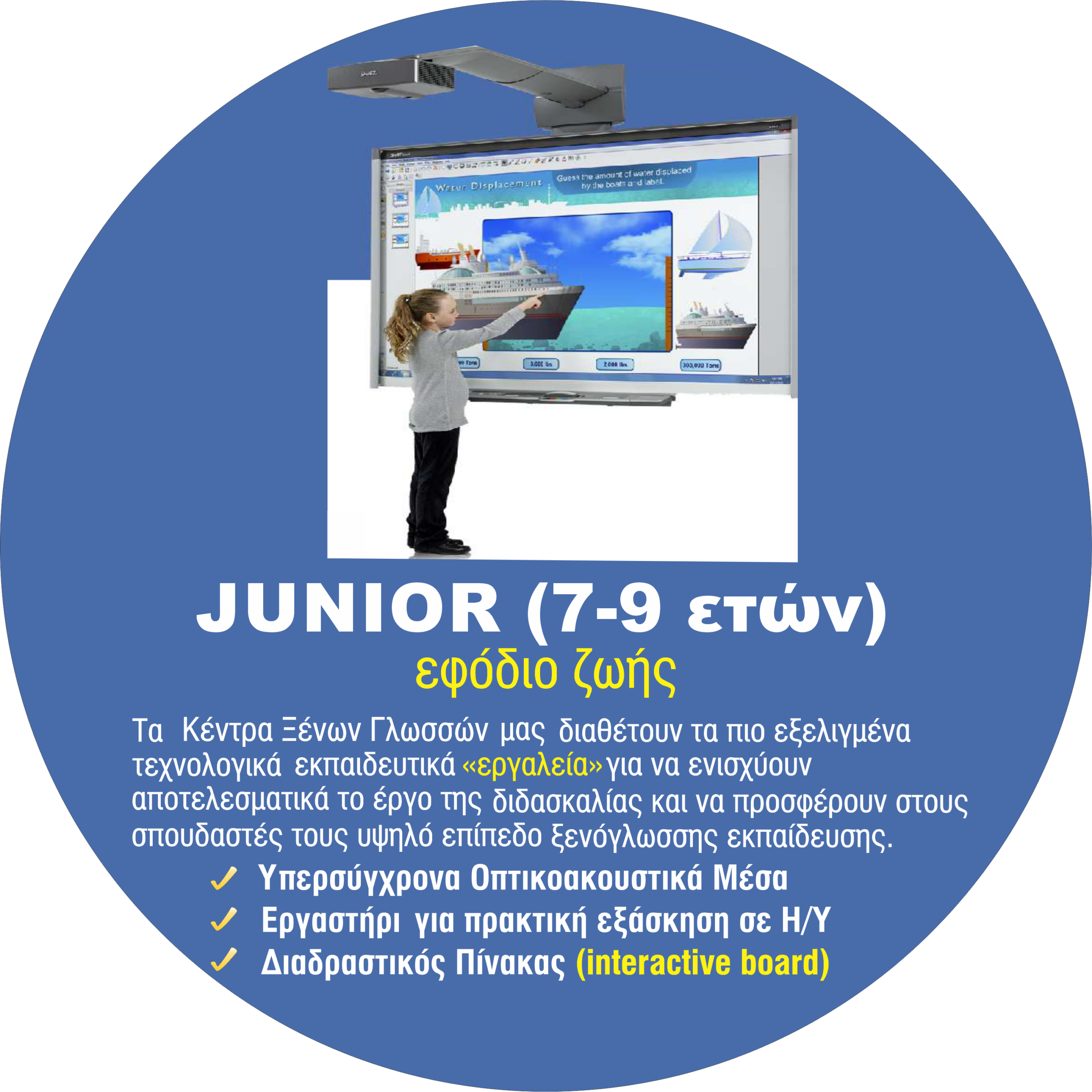 Junior εικόνα 2