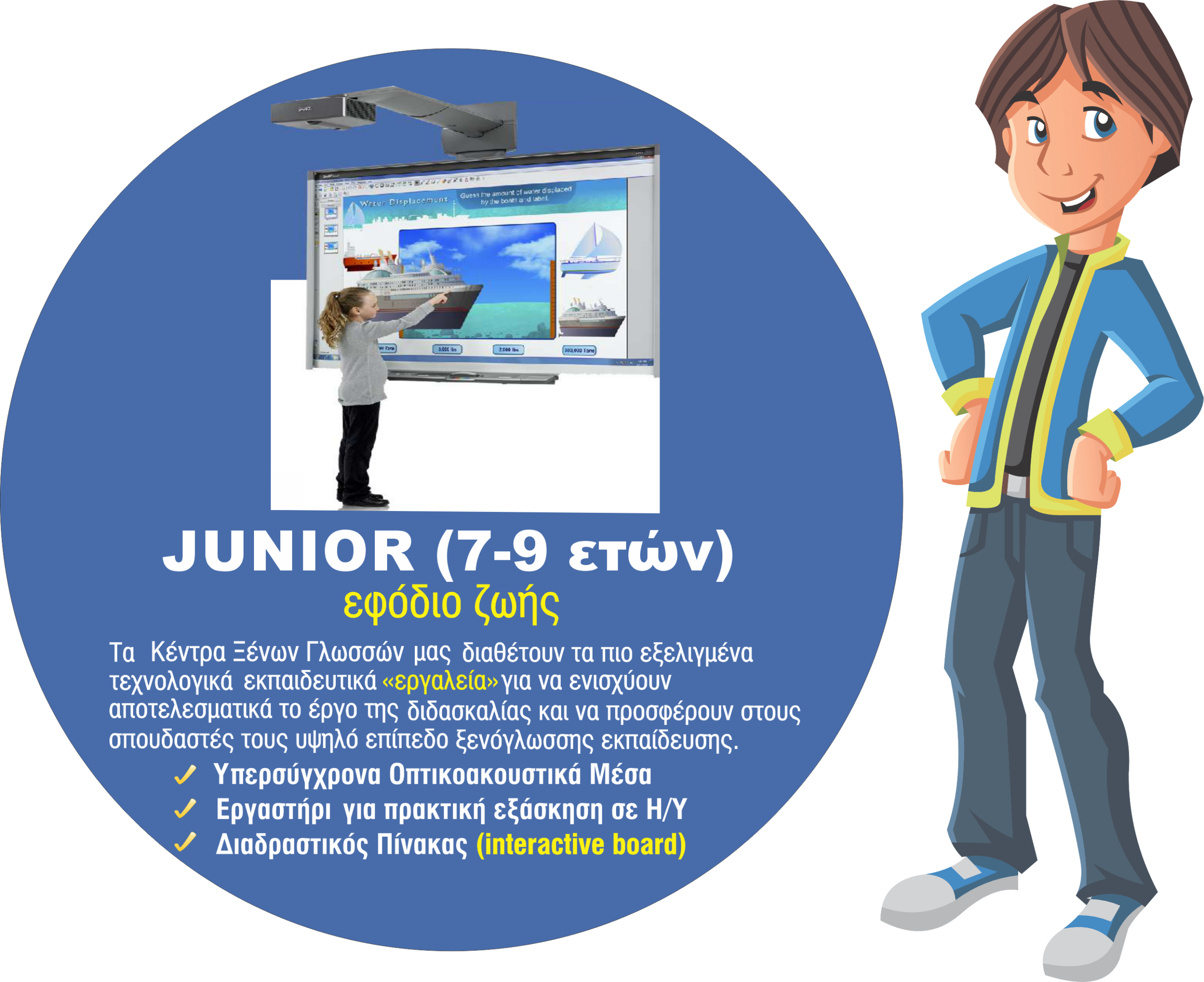 Junior εικόνα 1